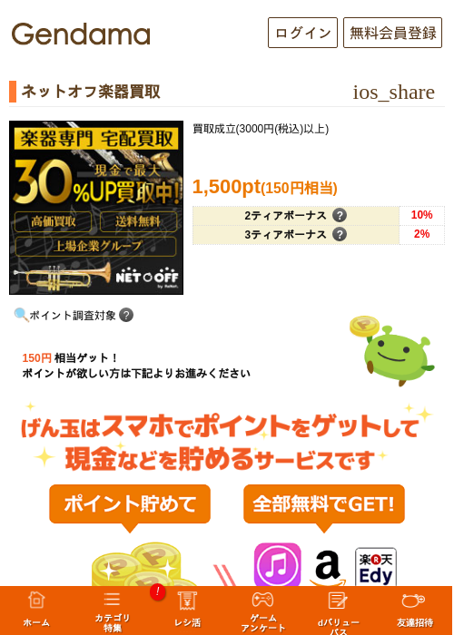 ネットオフ 買取の過去最高画像（げん玉・2026年5月6日）