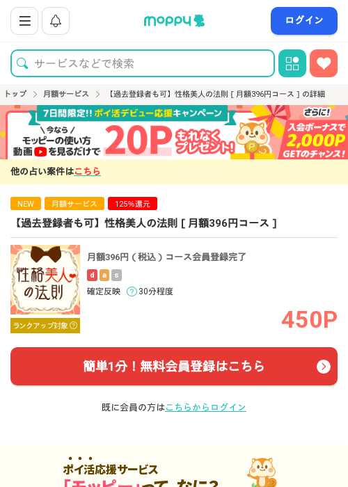 性格美人の法則の過去最高画像（モッピー・2026年3月15日）