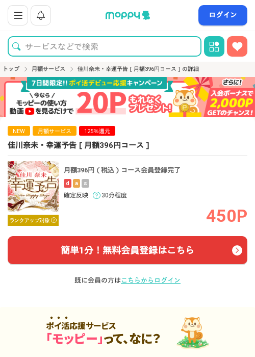 佳川奈未・幸運予告［月額396円コース］の過去最高画像（モッピー・2026年3月15日）