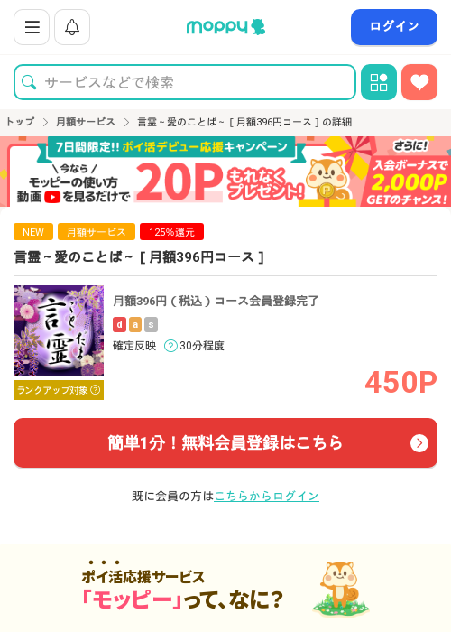 言霊～愛のことば～の過去最高画像（モッピー・2026年3月15日）