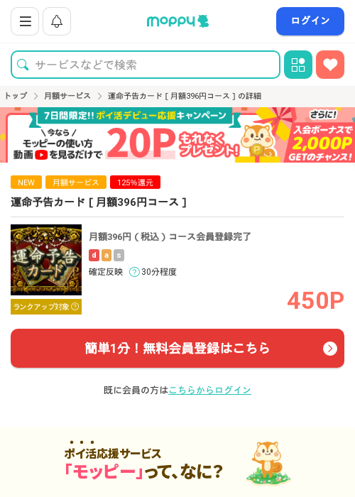 運命予告カード［月額396円コース］の過去最高画像（モッピー・2026年3月15日）
