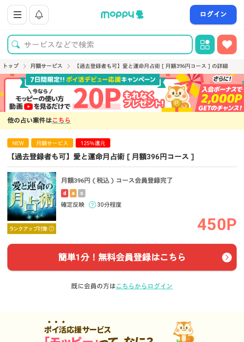 愛と運命の過去最高画像（モッピー・2026年3月15日）