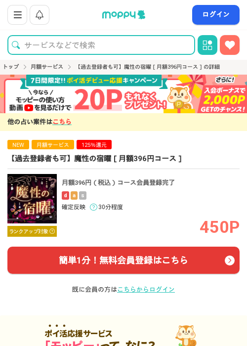 魔性の宿曜の過去最高画像（モッピー・2026年3月15日）
