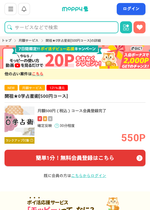 開祖★0学占星術[500円コース]の過去最高画像（モッピー・2026年3月15日）