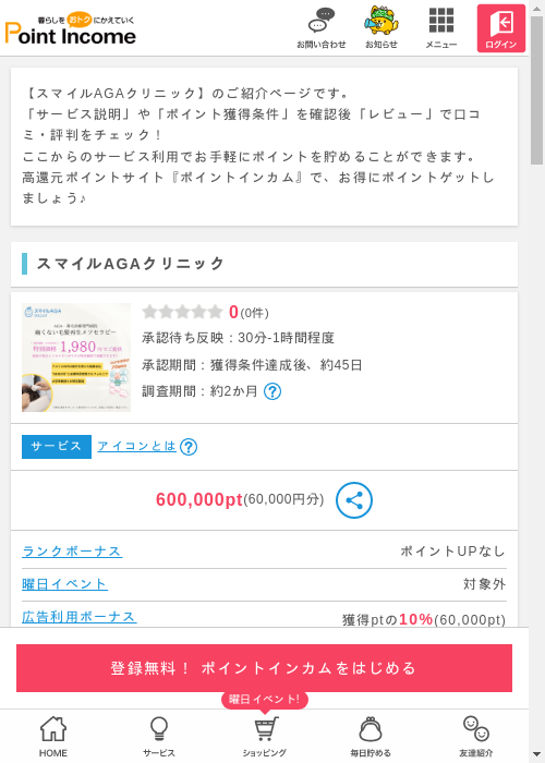 スマの過去最高画像（ポイントインカム・2026年3月8日）