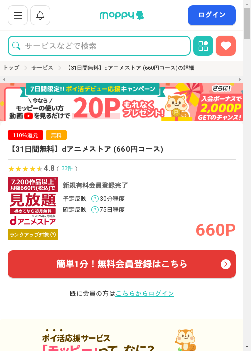 モッピー過去最高画像