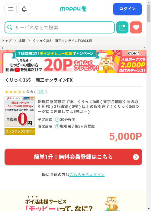 モッピー過去最高画像