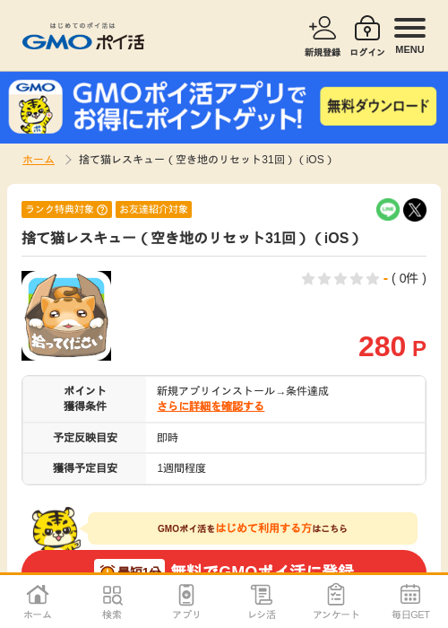 iosの過去最高画像（GMOポイ活・2026年4月5日）