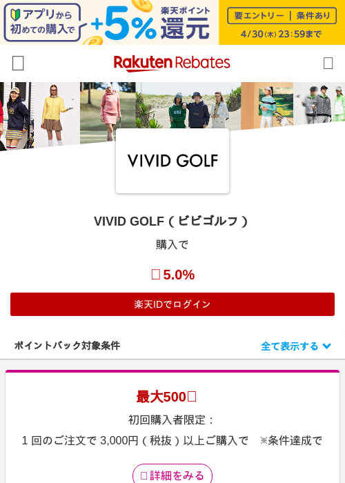 VIVID GOLF（ビビゴルフ）の過去最高画像（楽天リーベイツ・2026年4月27日）