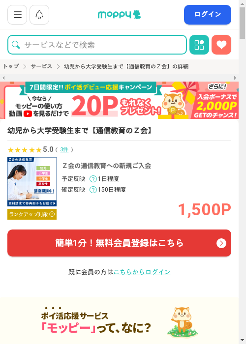 モッピー過去最高画像