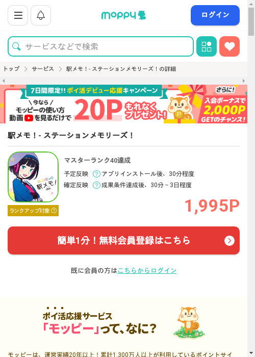 モッピー過去最高画像