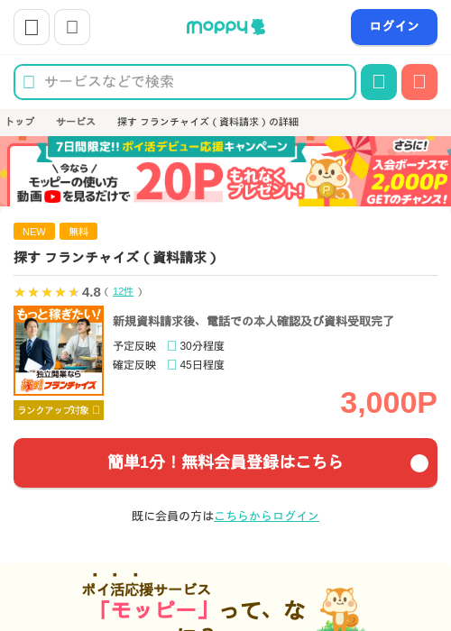 フランチャイズの過去最高画像（モッピー・2026年4月24日）