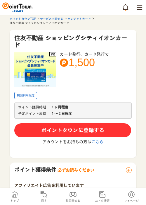 イオンの過去最高画像（ポイントタウン・2026年5月10日）