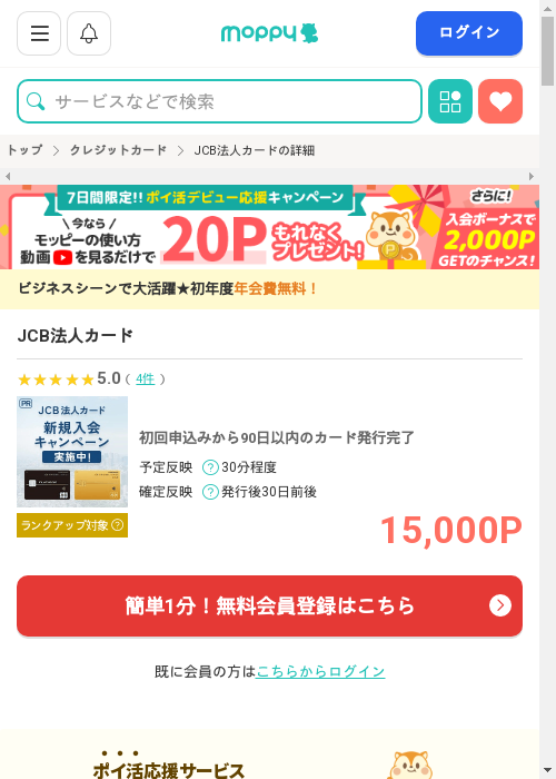 モッピー過去最高画像