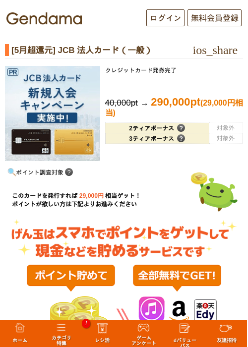 JCBの過去最高画像（げん玉・2026年5月13日）