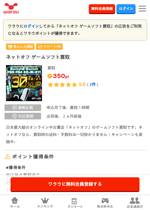 買取の過去最高画像（ワラウ・2026年3月24日）