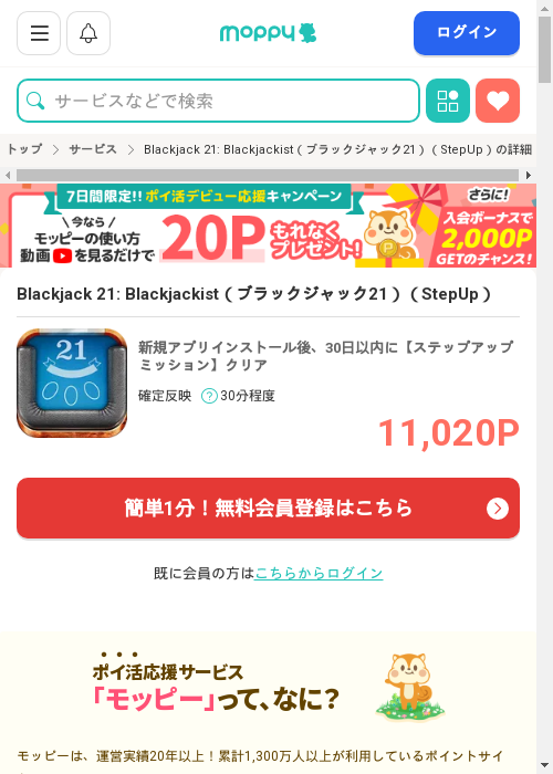 モッピー過去最高画像