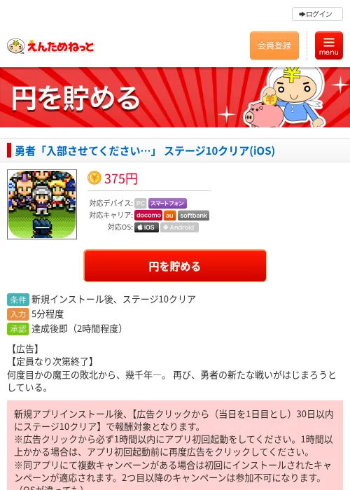 勇者「入部させてください…」 ステージ10クリア(iOS)の過去最高画像（えんためねっと・2026年6月8日）