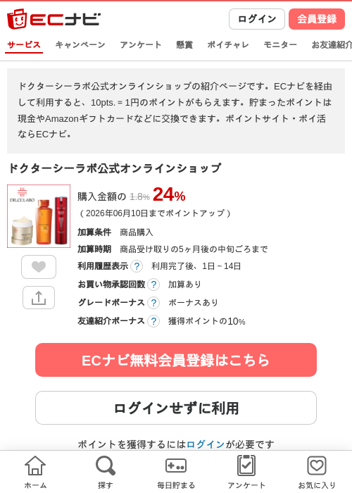 ドクターシーラボ公式オンラインショップの過去最高画像（ECナビ・2026年5月14日）