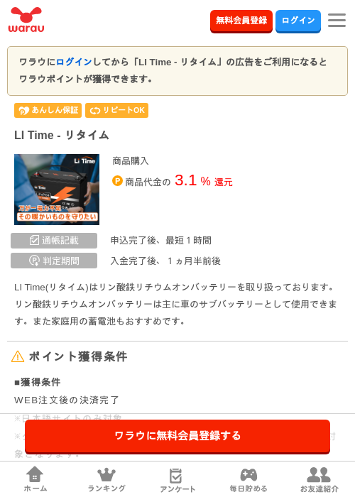 Liの過去最高画像（ワラウ・2026年3月29日）