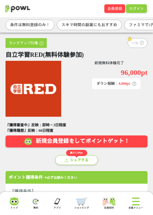 自立学習RED(無料体験参加)の掲載記録画像(Powl・2026年6月24日)