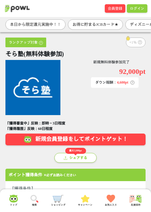 そら塾の過去最高画像（Powl・2026年3月27日）