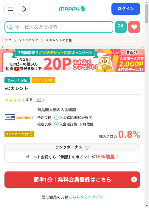 ECの過去最高画像（モッピー・2026年2月28日）