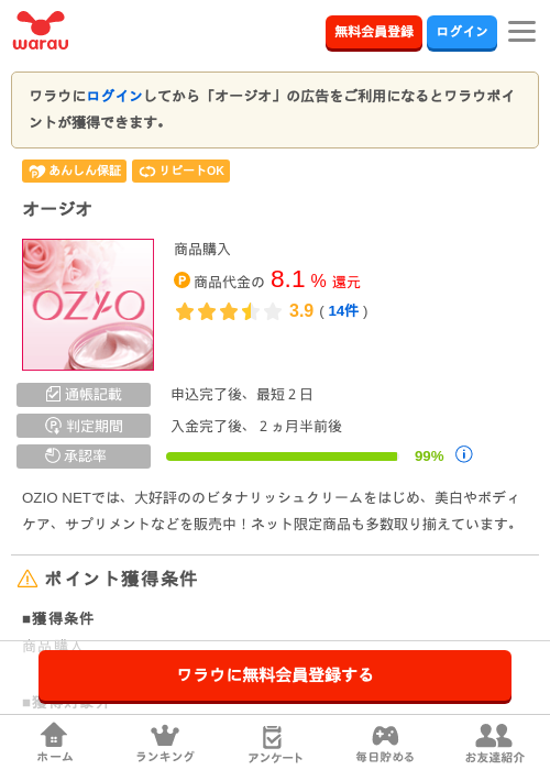 オージオの掲載記録画像（ワラウ・2026年4月4日）