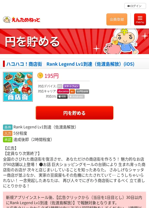 ハコハコ！商店街　Rank Legend Lv1到達（佐渡島解放）(iOS)の過去最高画像（えんためねっと・2026年6月8日）