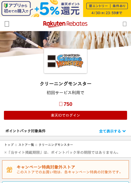 クリーニングの過去最高画像（楽天リーベイツ・2026年4月27日）