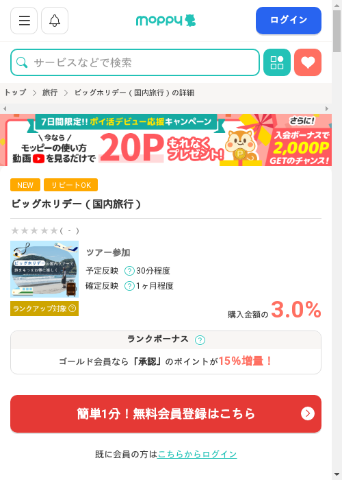 モッピー過去最高画像