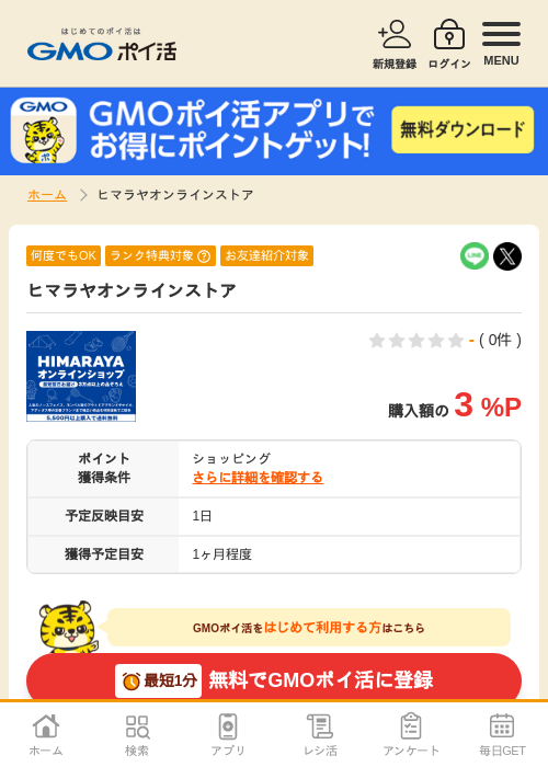 ラインの過去最高画像（GMOポイ活・2026年4月5日）