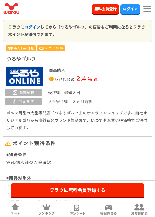 つるやゴルフの掲載記録画像（ワラウ・2026年3月27日）