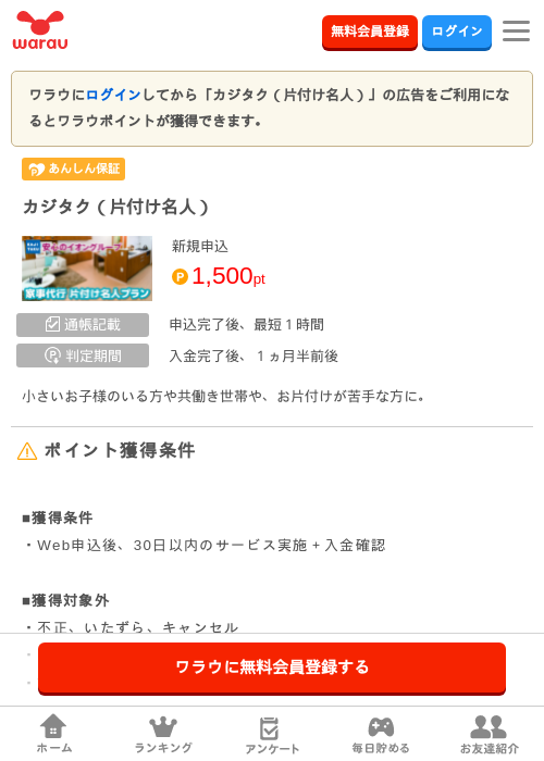 カジタク（片付け名人） の過去最高画像（ワラウ・2026年3月29日）