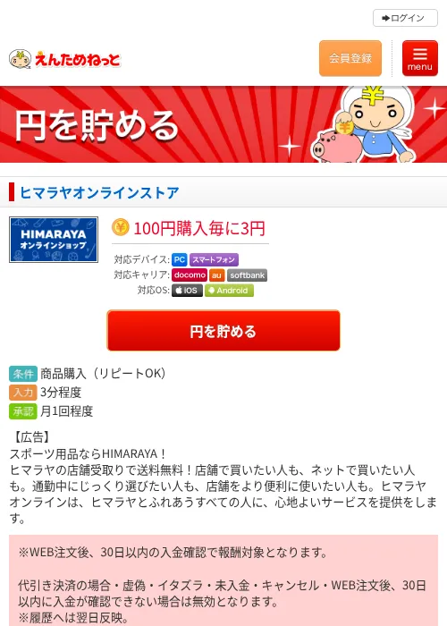 ヒマラヤオンラインストアの過去最高画像（えんためねっと・2026年6月10日）