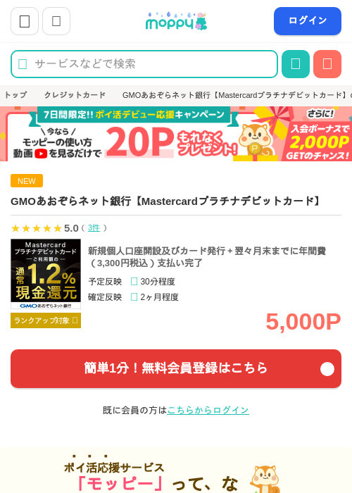 GMOあおぞらネット銀行【Mastercardプラチナデビットカード】の過去最高画像（モッピー・2026年6月6日）
