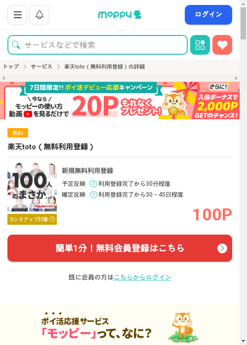 無料 登録の過去最高画像（モッピー・2026年3月2日）