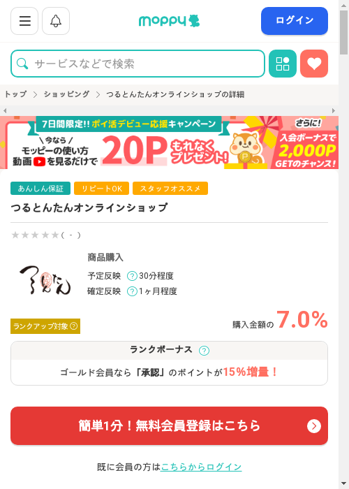 モッピー過去最高画像