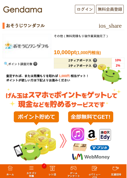 おそうじワンダフルの過去最高画像（げん玉・2026年5月14日）