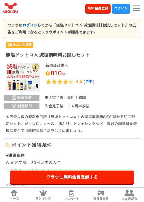 調味の過去最高画像（ワラウ・2026年3月27日）