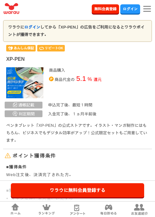 XP-PENの過去最高画像（ワラウ・2026年3月27日）