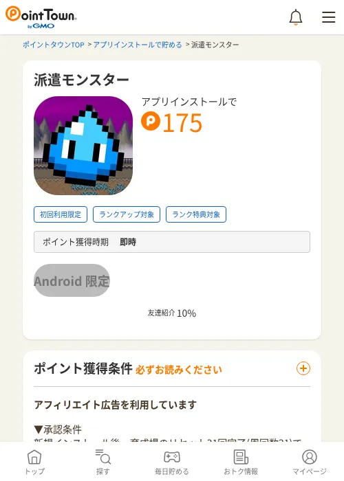 派遣モンスターの過去最高画像（ポイントタウン・2026年6月4日）