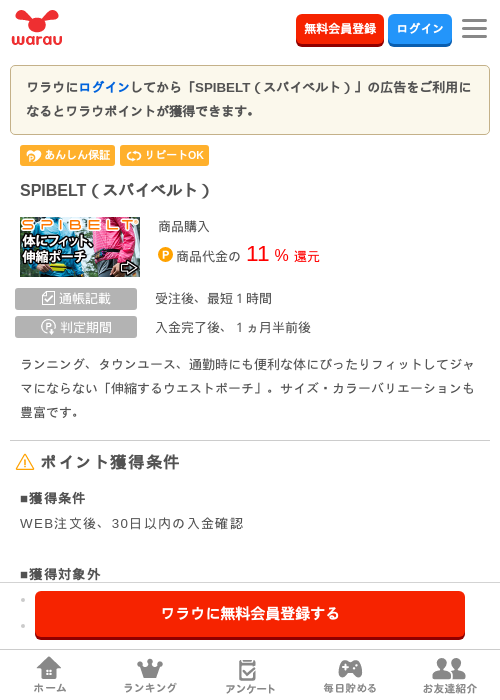 SPIBELT（スパイベルト）の過去最高画像（ワラウ・2026年3月26日）