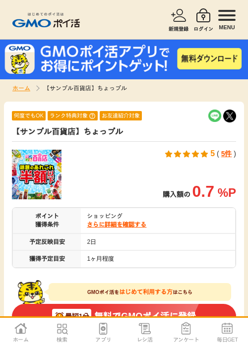 サンプル百貨店の過去最高画像（GMOポイ活・2026年4月5日）