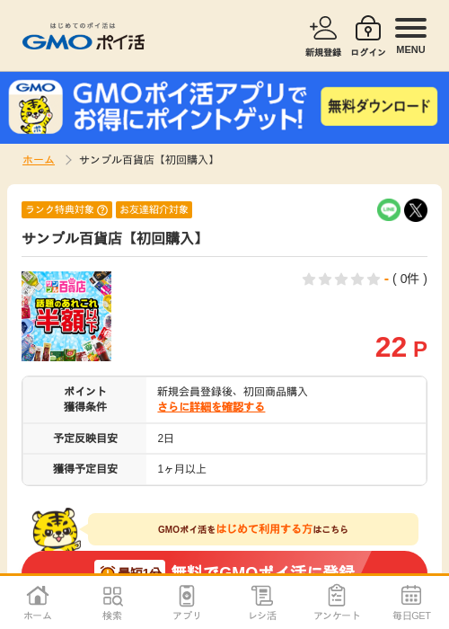 購入の過去最高画像（GMOポイ活・2026年4月5日）