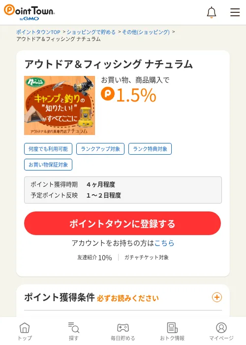 アウトドア＆フィッシング ナチュラムの過去最高画像（ポイントタウン・2026年6月4日）