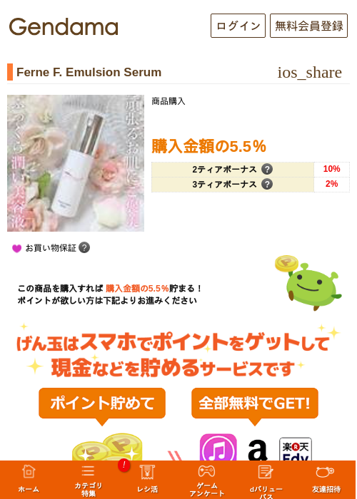 Ferne F. Emulsion Serumの過去最高画像（げん玉・2026年5月17日）