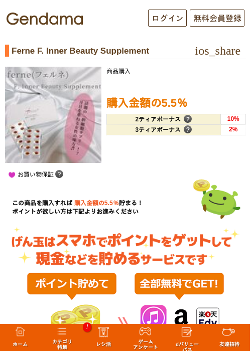 Ferne F. Inner Beauty Supplementの過去最高画像（げん玉・2026年5月17日）