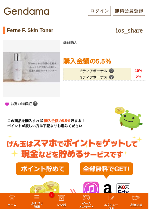 Ferne F. Skin Tonerの過去最高画像（げん玉・2026年5月17日）