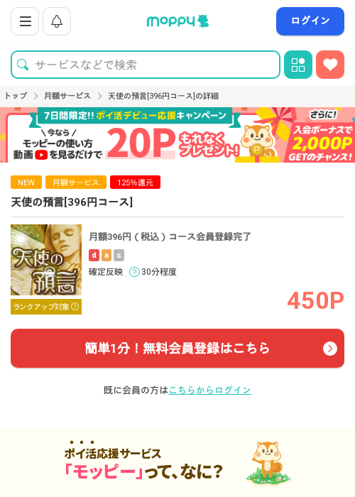 天使の預言の過去最高画像（モッピー・2026年3月15日）
